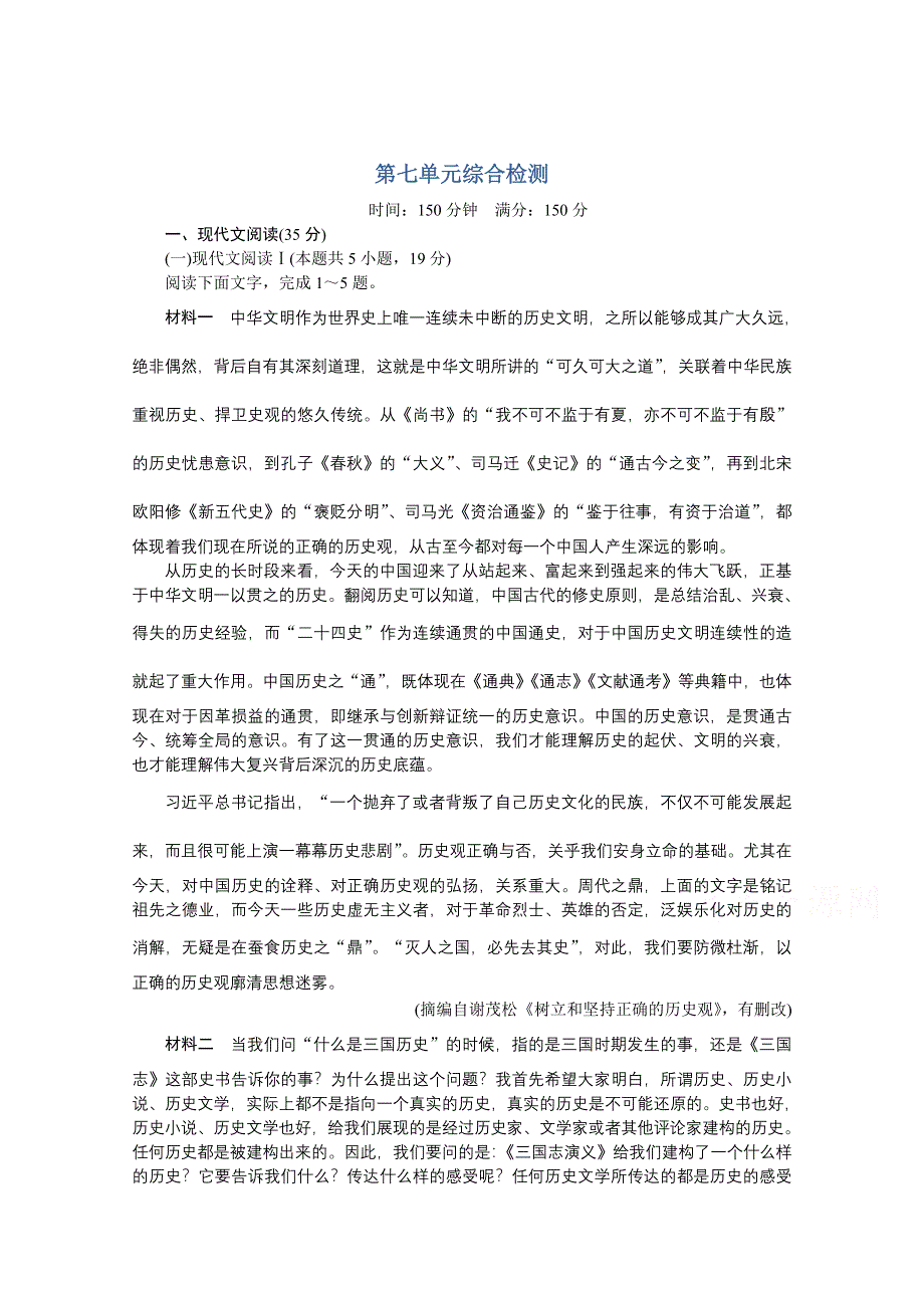 新教材2021-2022学年高中语文部编版必修下册训练：第七单元综合检测 WORD版含解析.doc_第1页