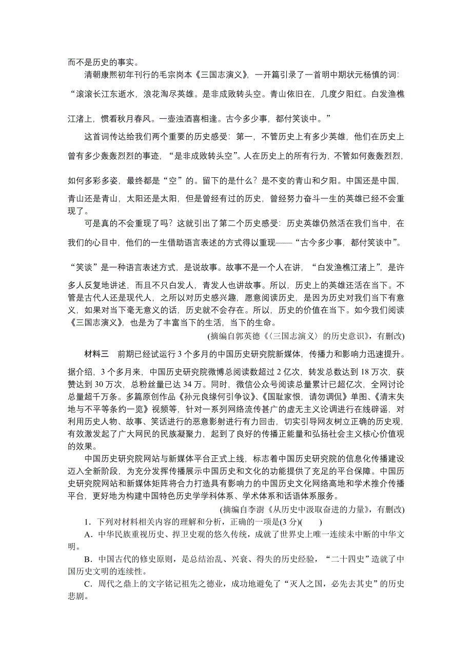 新教材2021-2022学年高中语文部编版必修下册训练：第七单元综合检测 WORD版含解析.doc_第2页