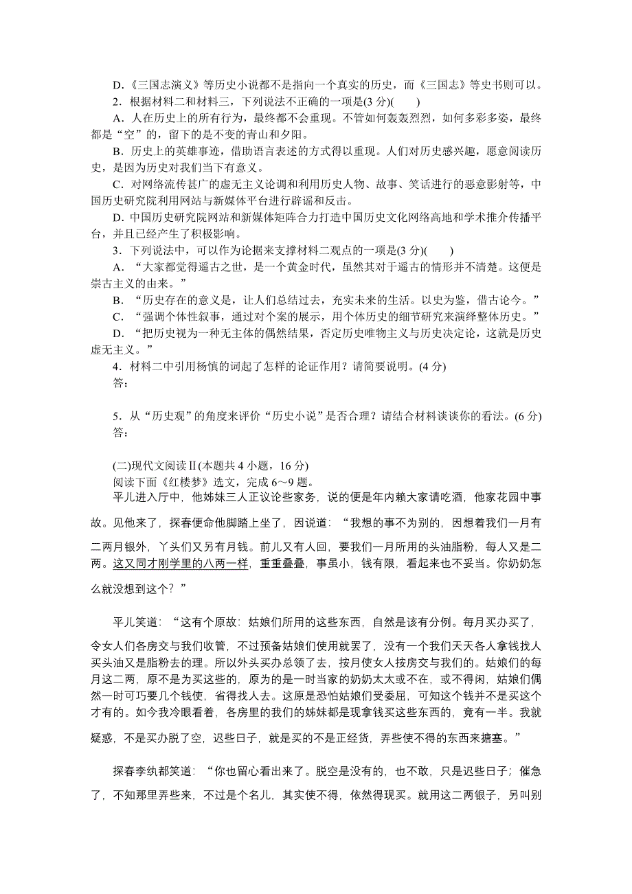 新教材2021-2022学年高中语文部编版必修下册训练：第七单元综合检测 WORD版含解析.doc_第3页