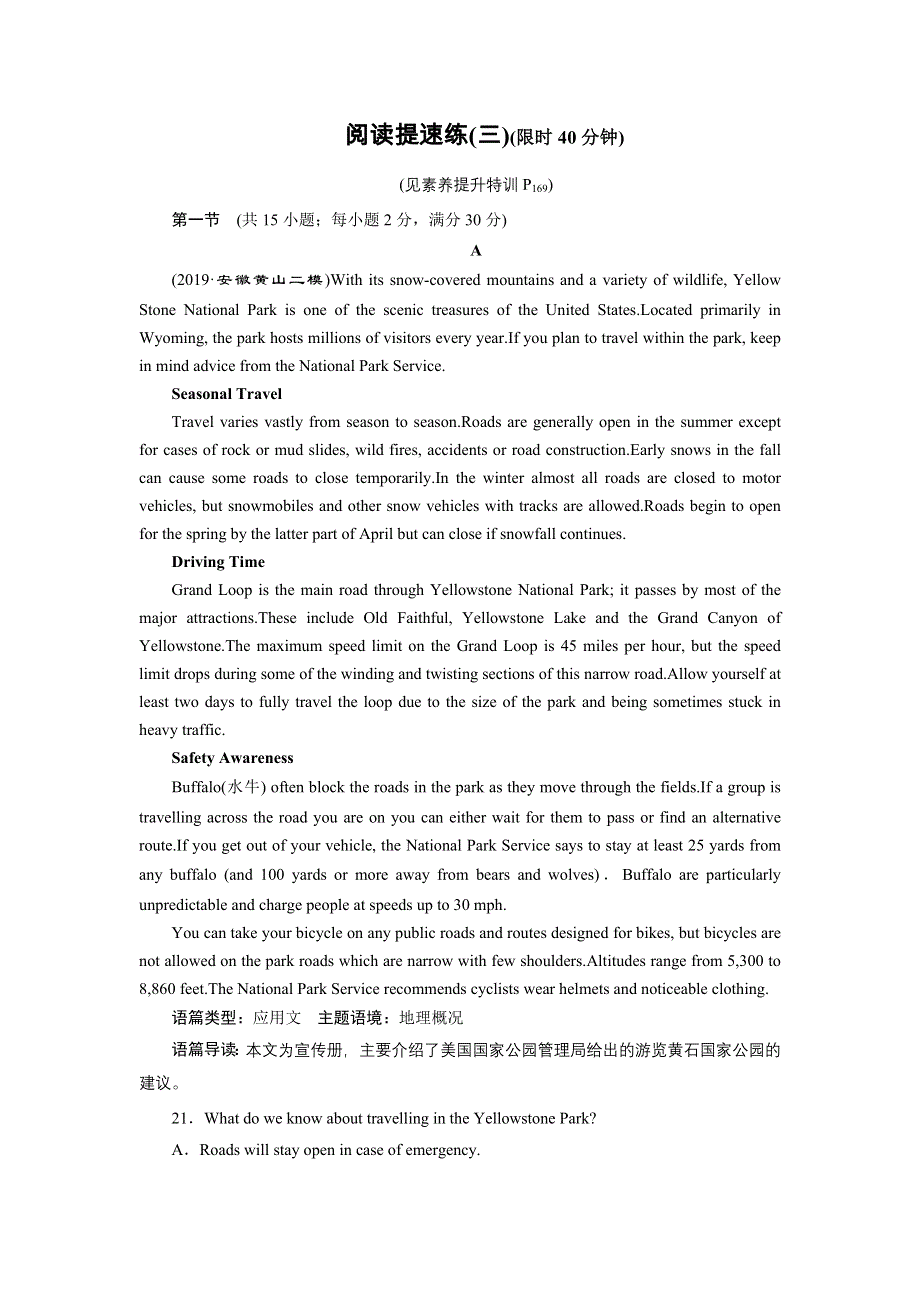 2020高考英语二轮专题复习通用版（跟踪检测）阅读提速练3 WORD版含答案.doc_第1页