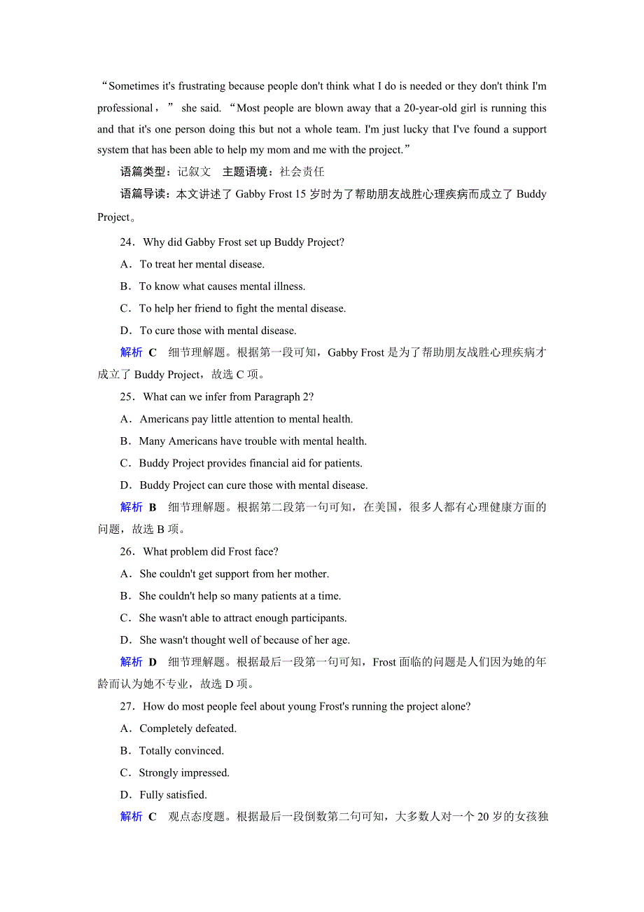 2020高考英语二轮专题复习通用版（跟踪检测）阅读提速练3 WORD版含答案.doc_第3页