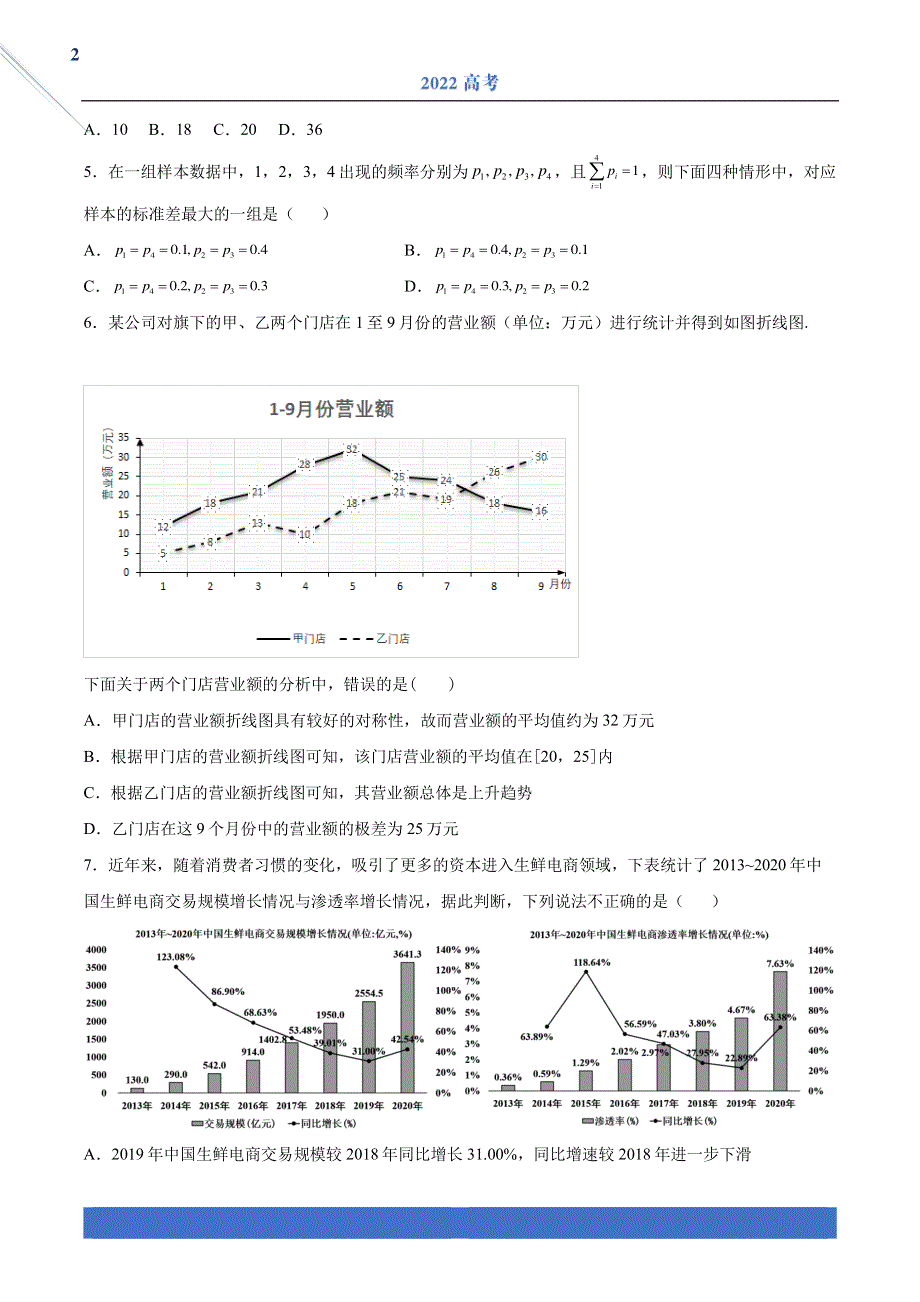 2022年高考数学一轮复习 必刷900题 29 统计、统计案例（含解析）（PDF）.pdf_第2页