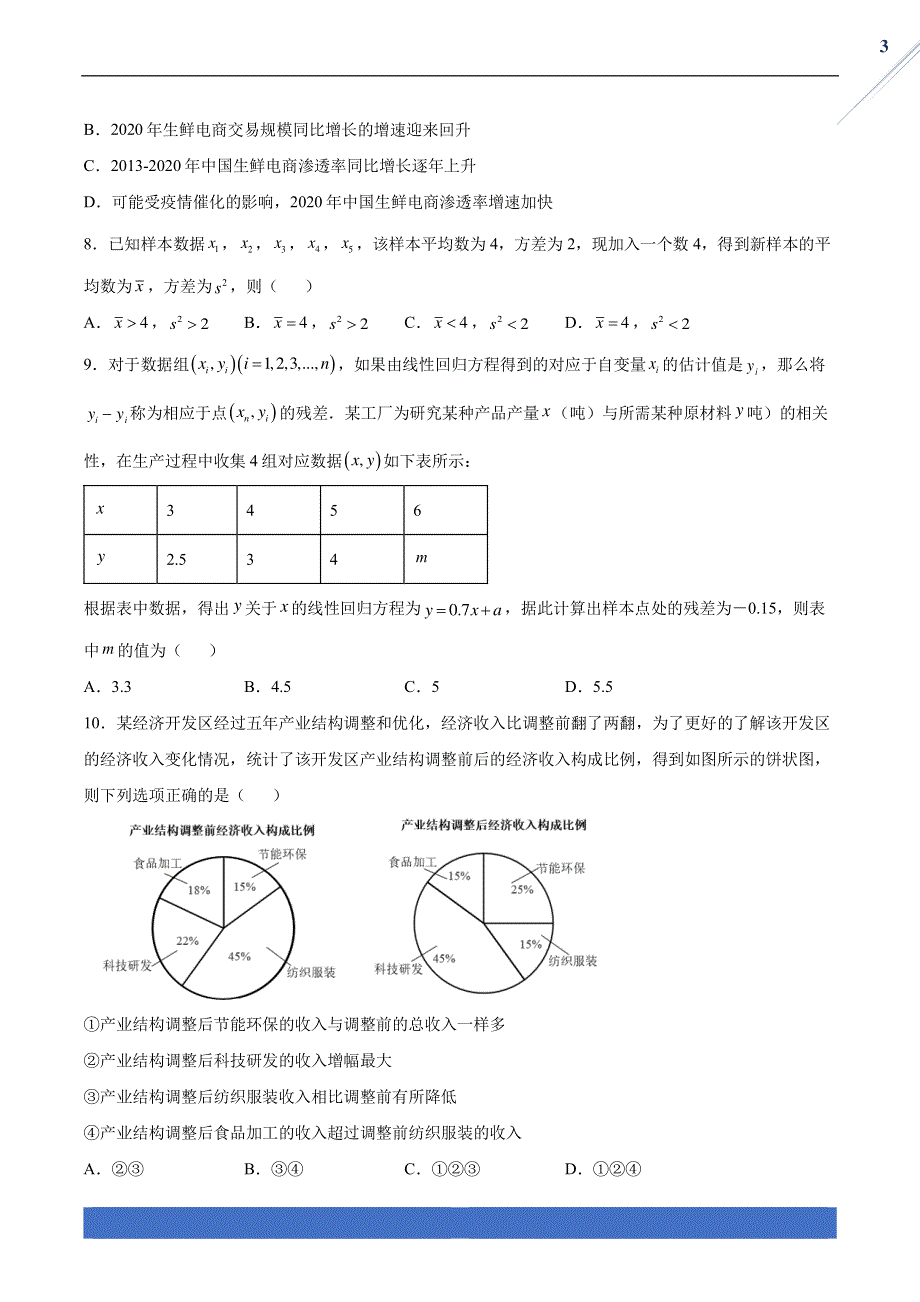 2022年高考数学一轮复习 必刷900题 29 统计、统计案例（含解析）（PDF）.pdf_第3页