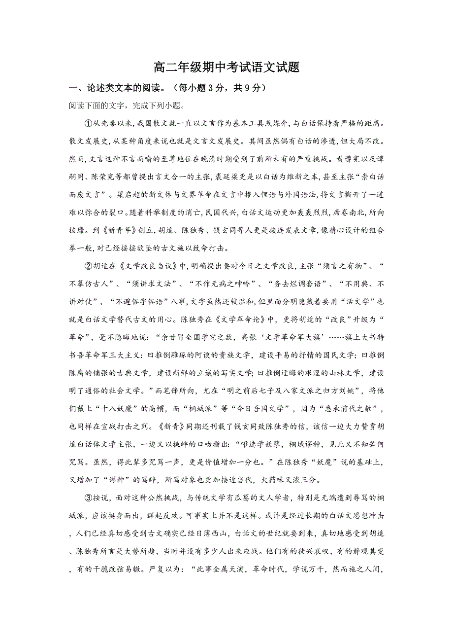 内蒙古自治区包头市第一机械制造（集团）有限公司第一中学2018-2019学年高二上学期期中考试语文试卷 WORD版含解析.doc_第1页