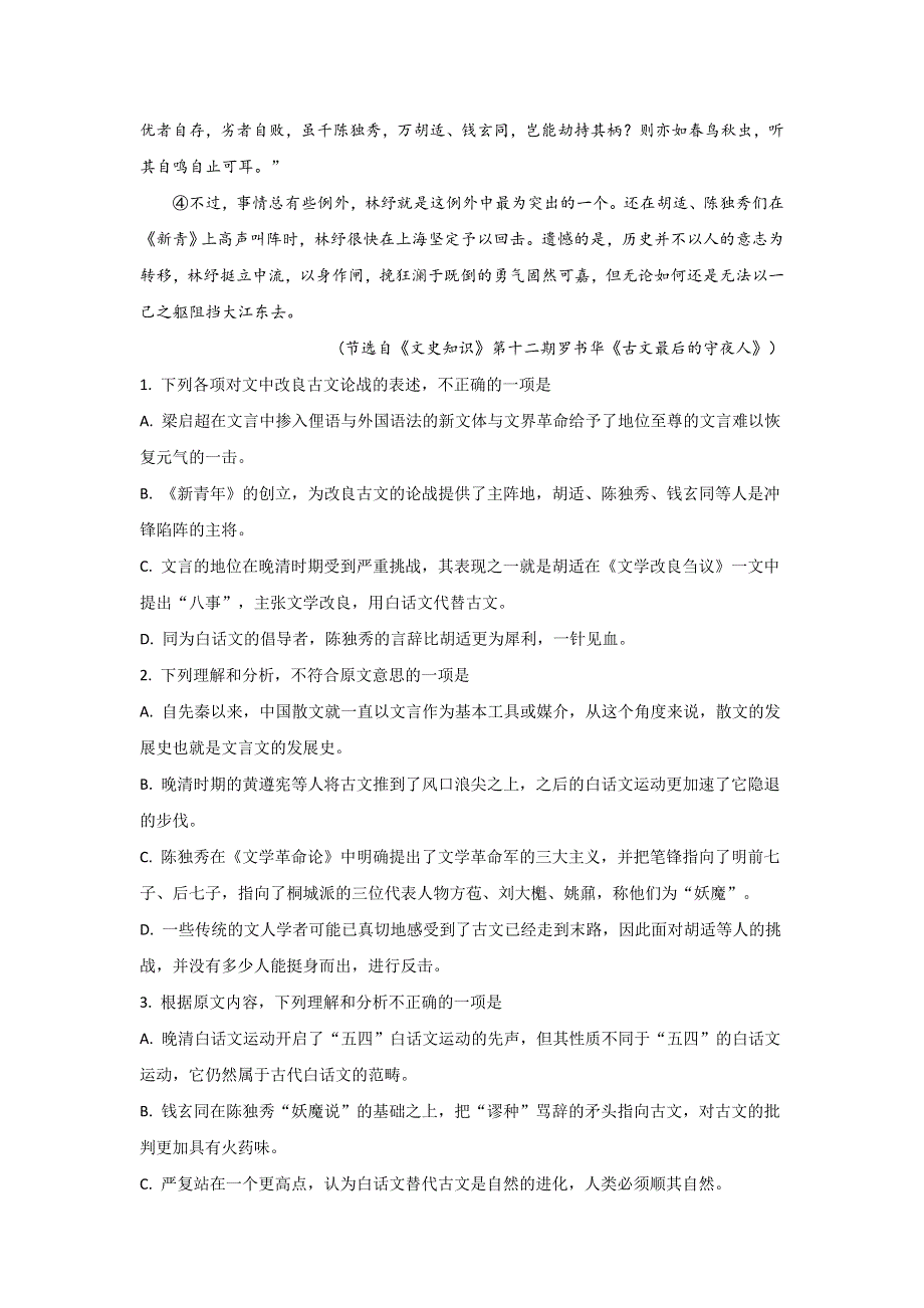 内蒙古自治区包头市第一机械制造（集团）有限公司第一中学2018-2019学年高二上学期期中考试语文试卷 WORD版含解析.doc_第2页