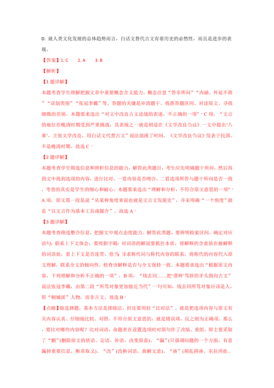 内蒙古自治区包头市第一机械制造（集团）有限公司第一中学2018-2019学年高二上学期期中考试语文试卷 WORD版含解析.doc_第3页