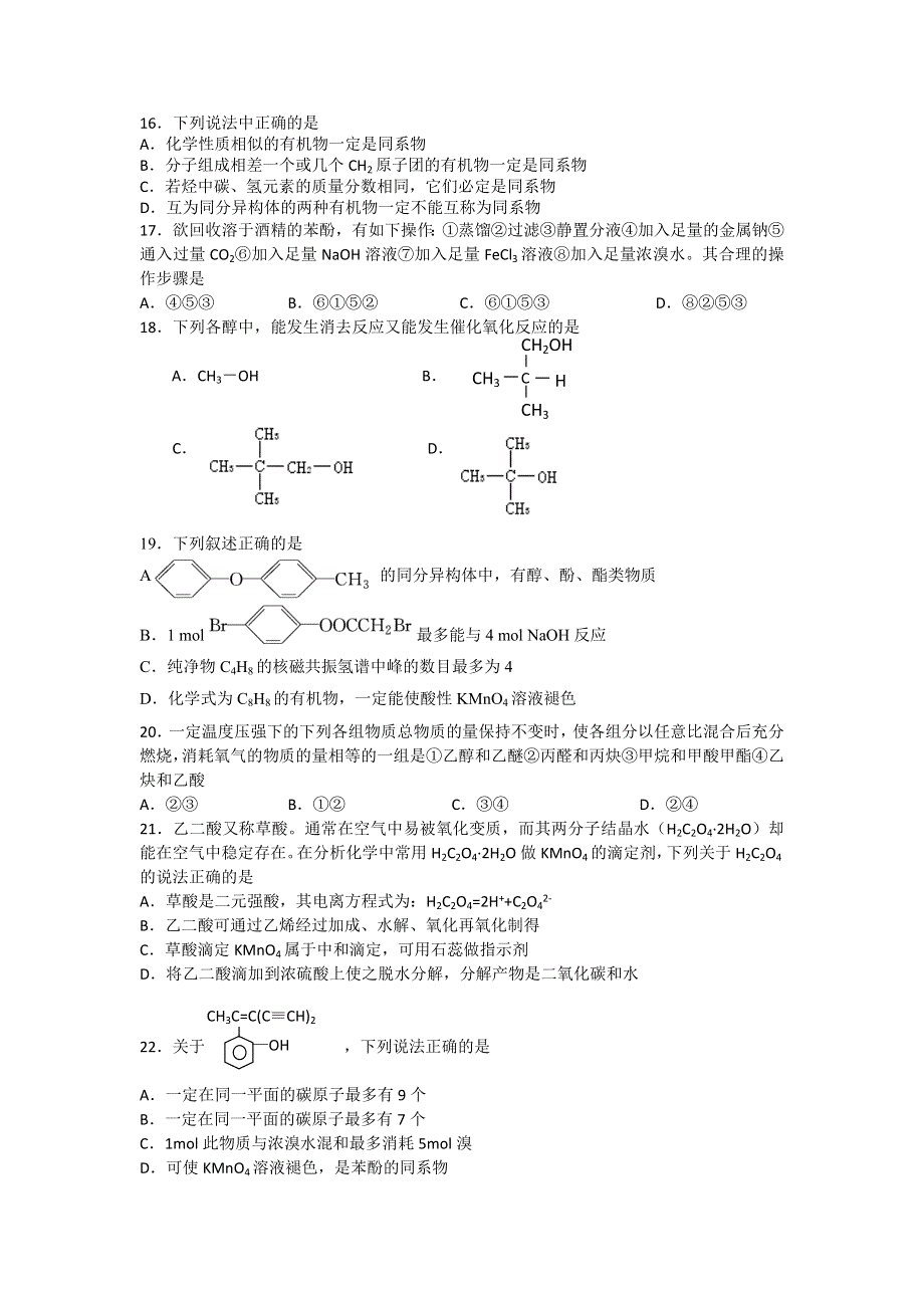 黑龙江省哈师大附中2012-2013学年高二下学期期中考试化学试题 WORD版含答案.doc_第3页