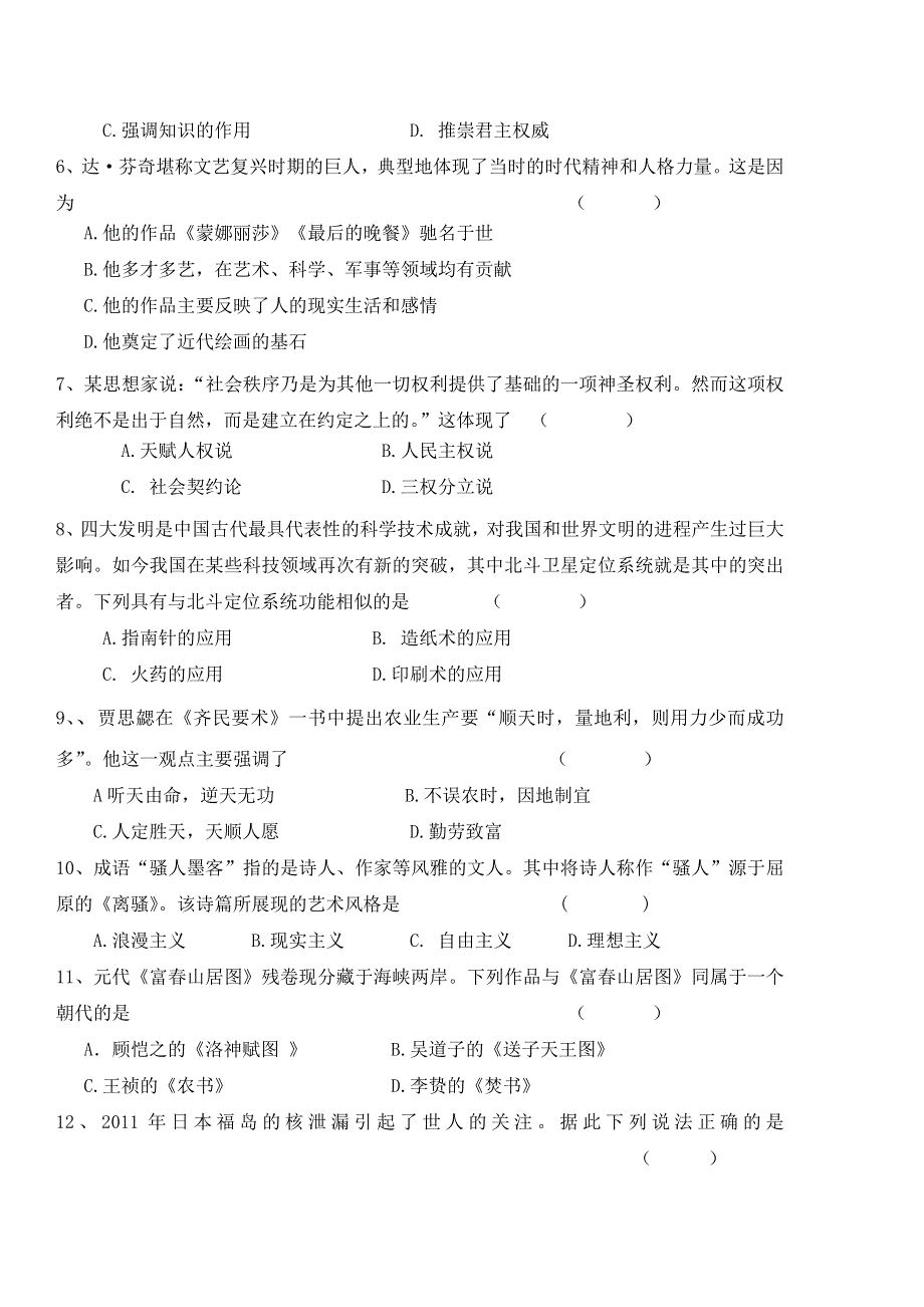 吉林省吉林市朝鲜族四校2019-2020学年高二上学期期末联考历史试题 WORD版含答案.doc_第2页