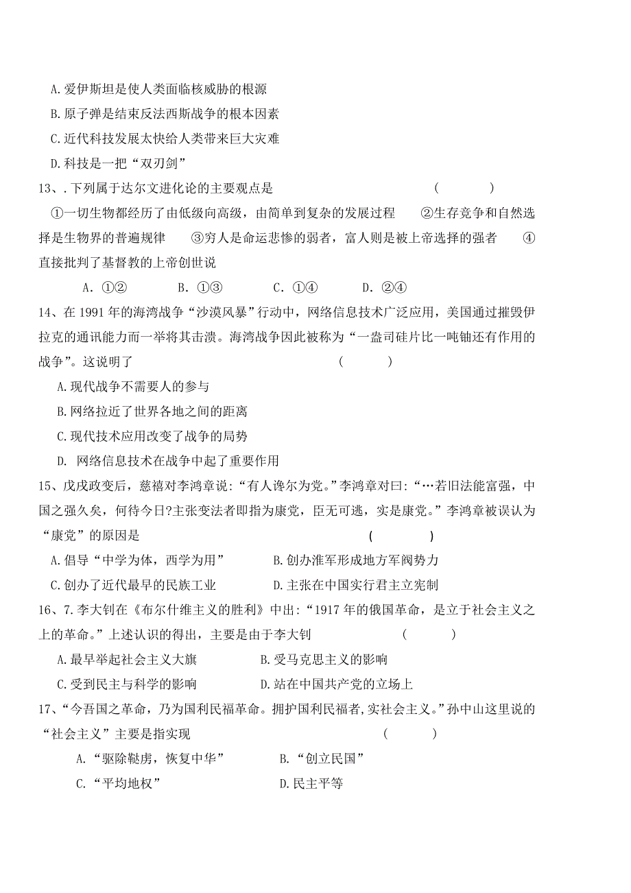 吉林省吉林市朝鲜族四校2019-2020学年高二上学期期末联考历史试题 WORD版含答案.doc_第3页