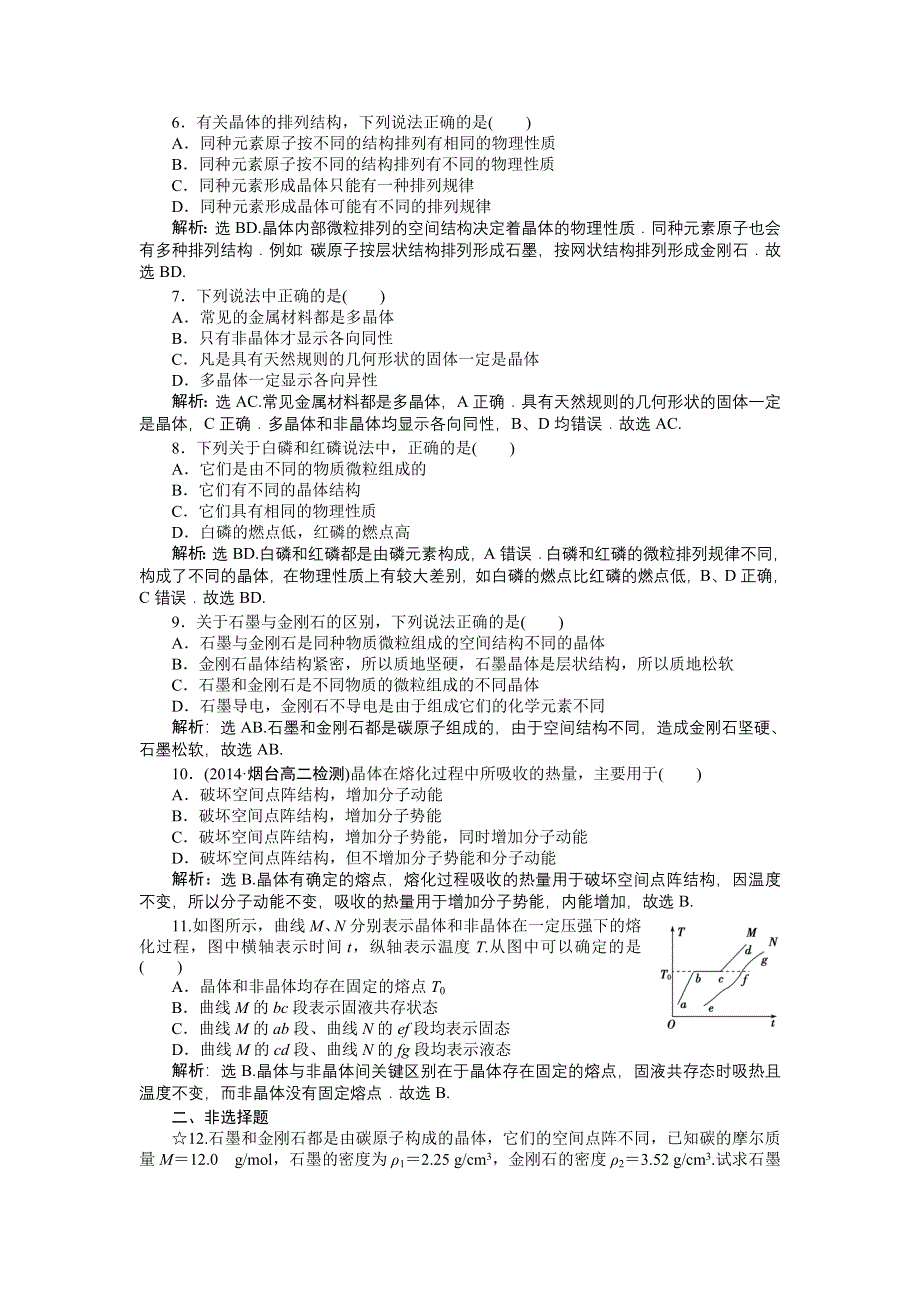 2014-2015学年高二物理（选修3-3人教版）第九章第一节课时作业 WORD版含答案.doc_第2页