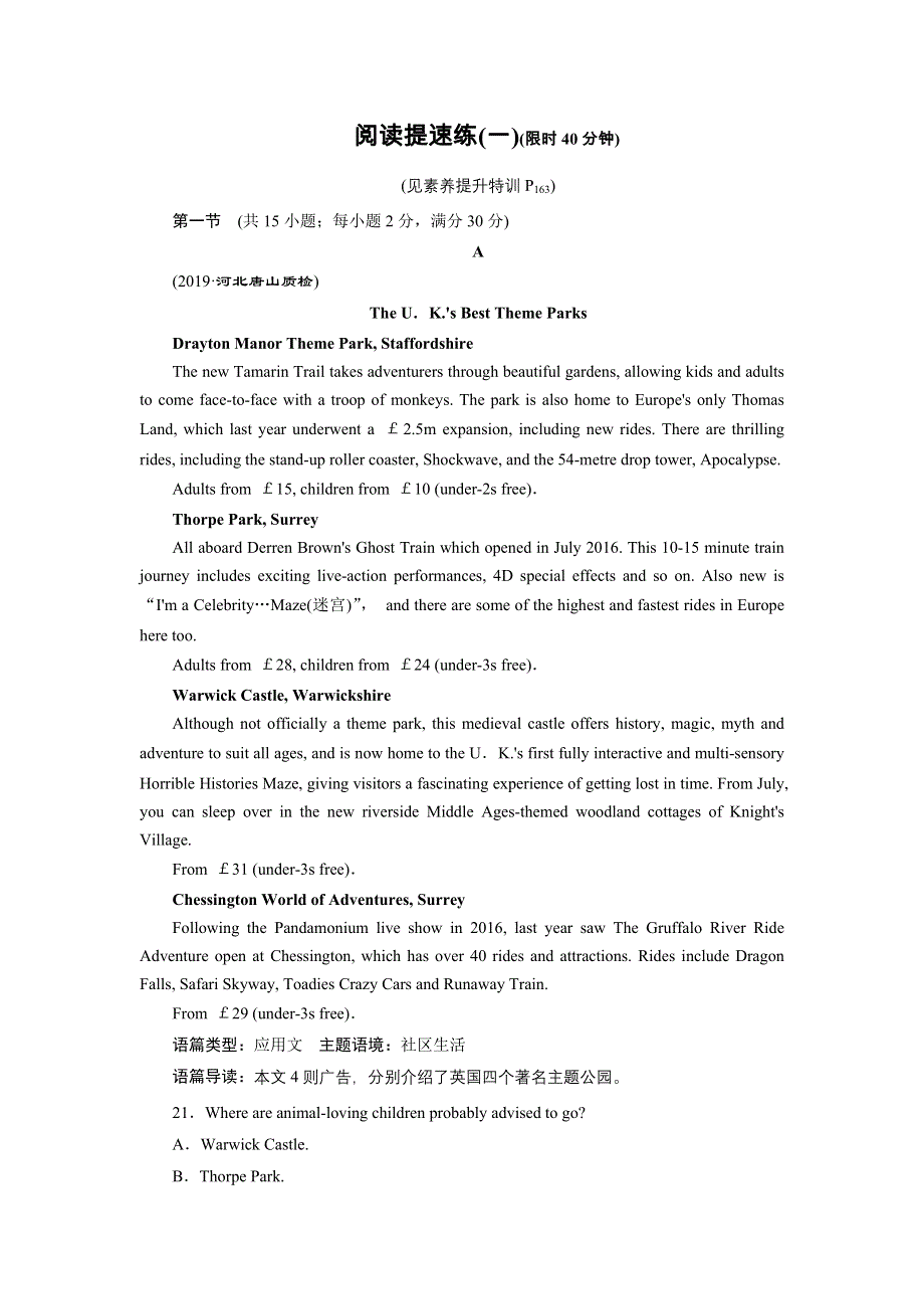 2020高考英语二轮专题复习课标通用版（跟踪检测）阅读提速练1 WORD版含答案.doc_第1页