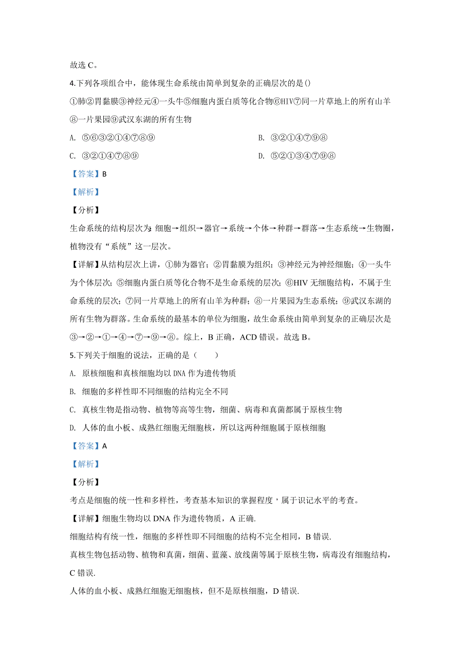 内蒙古自治区包头市稀土高新区二中2019-2020学年高一上学期第一次月考生物试题 WORD版含解析.doc_第3页