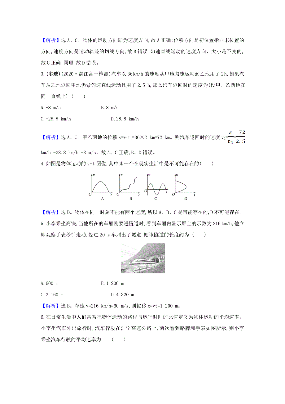 2020-2021学年新教材高中物理 第一章 运动的描述 3 速度课堂检测（含解析）粤教版必修1.doc_第2页