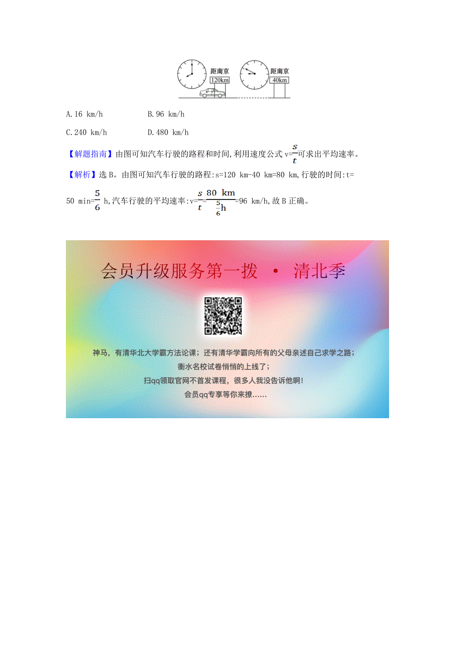 2020-2021学年新教材高中物理 第一章 运动的描述 3 速度课堂检测（含解析）粤教版必修1.doc_第3页