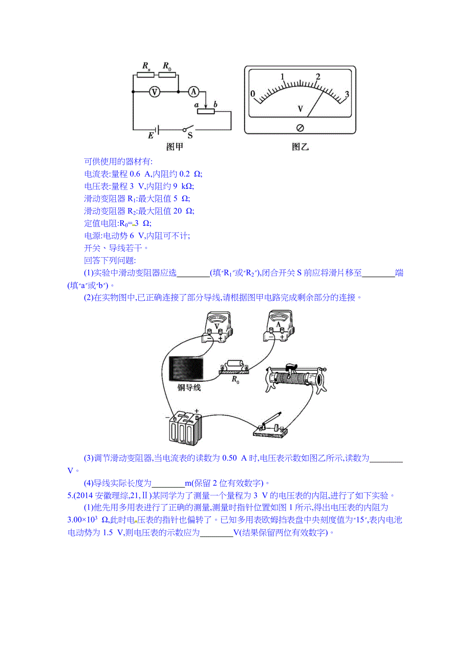 2016版《3年高考2年模拟课标物理》高考大一轮复习练习：第七章 恒定电流 第3讲 实验七_测定金属的电阻率 3年高考.doc_第3页