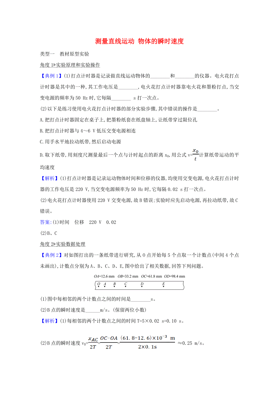 2020-2021学年新教材高中物理 第一章 运动的描述 4 测量直线运动 物体的瞬时速度练习（含解析）粤教版必修1.doc_第1页