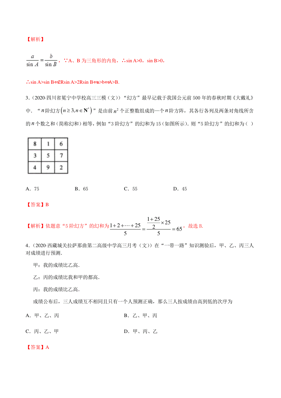 2022年高考数学 考点10 推理与证明（含解析PDF）（文）.pdf_第2页