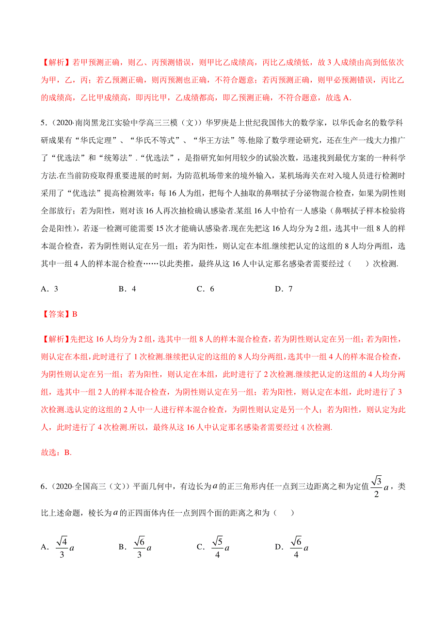 2022年高考数学 考点10 推理与证明（含解析PDF）（文）.pdf_第3页