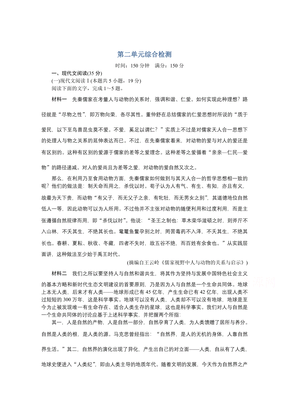 新教材2021-2022学年高中语文部编版必修下册训练：第二单元综合检测 WORD版含解析.doc_第1页