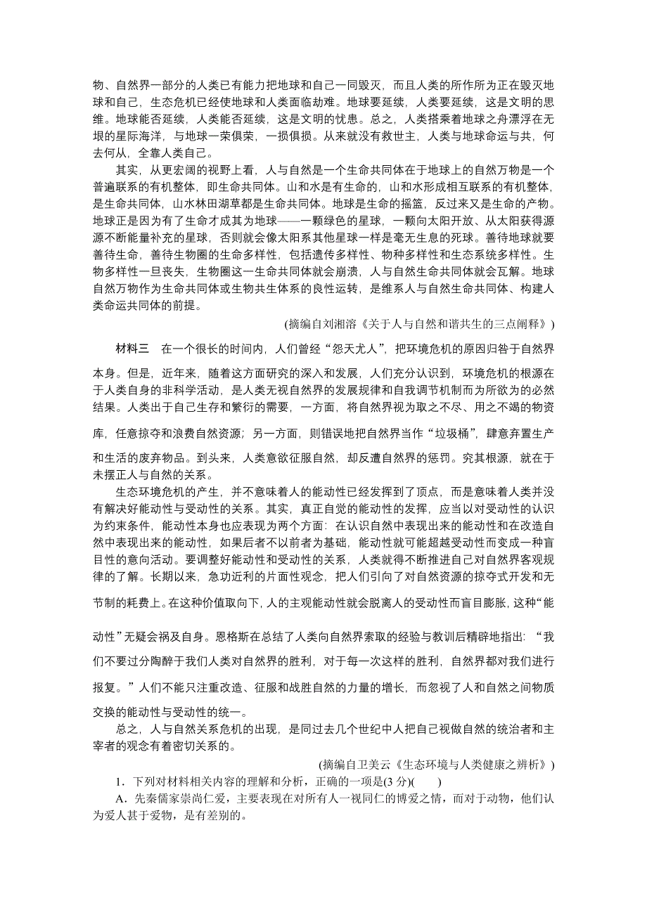 新教材2021-2022学年高中语文部编版必修下册训练：第二单元综合检测 WORD版含解析.doc_第2页