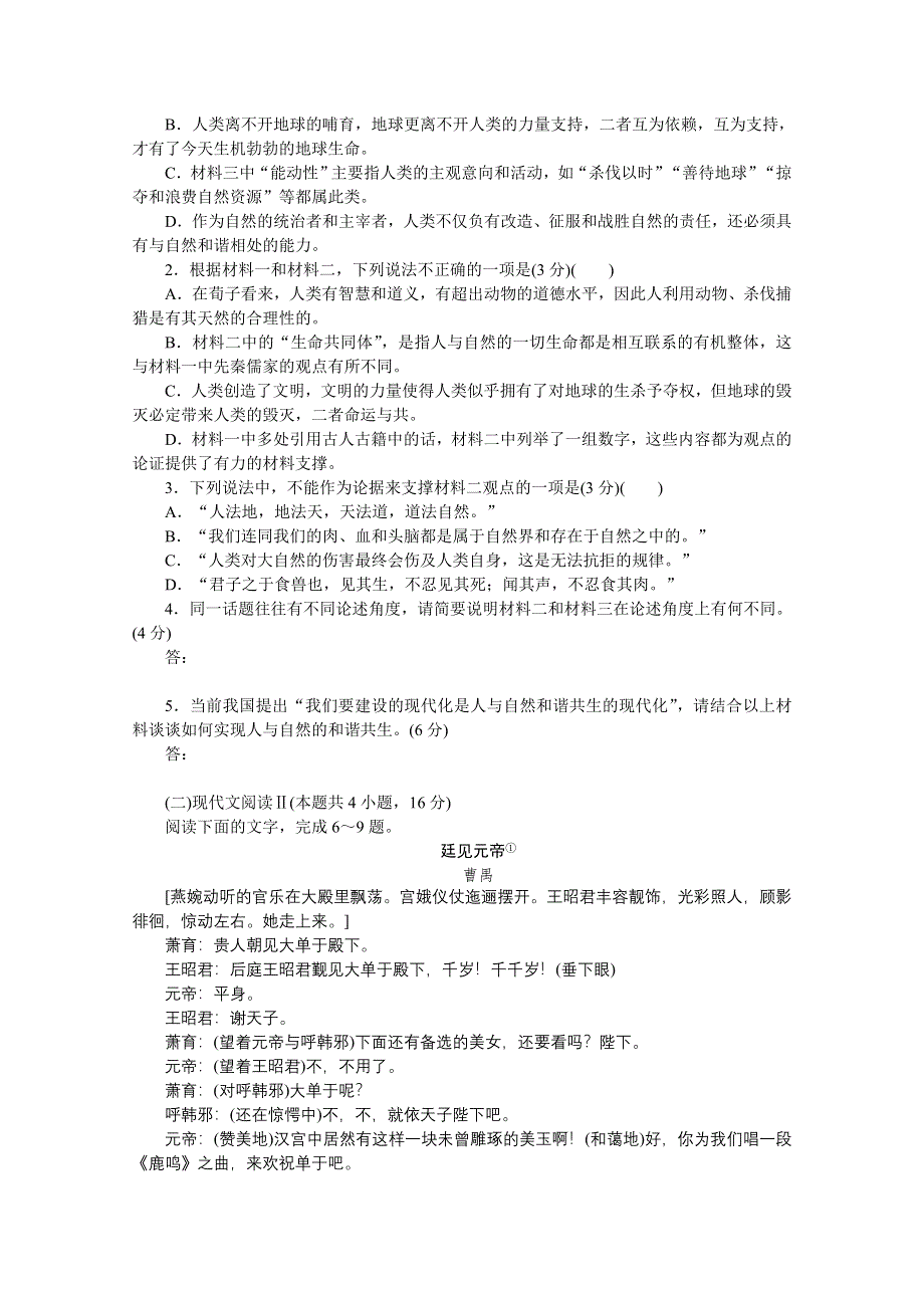 新教材2021-2022学年高中语文部编版必修下册训练：第二单元综合检测 WORD版含解析.doc_第3页