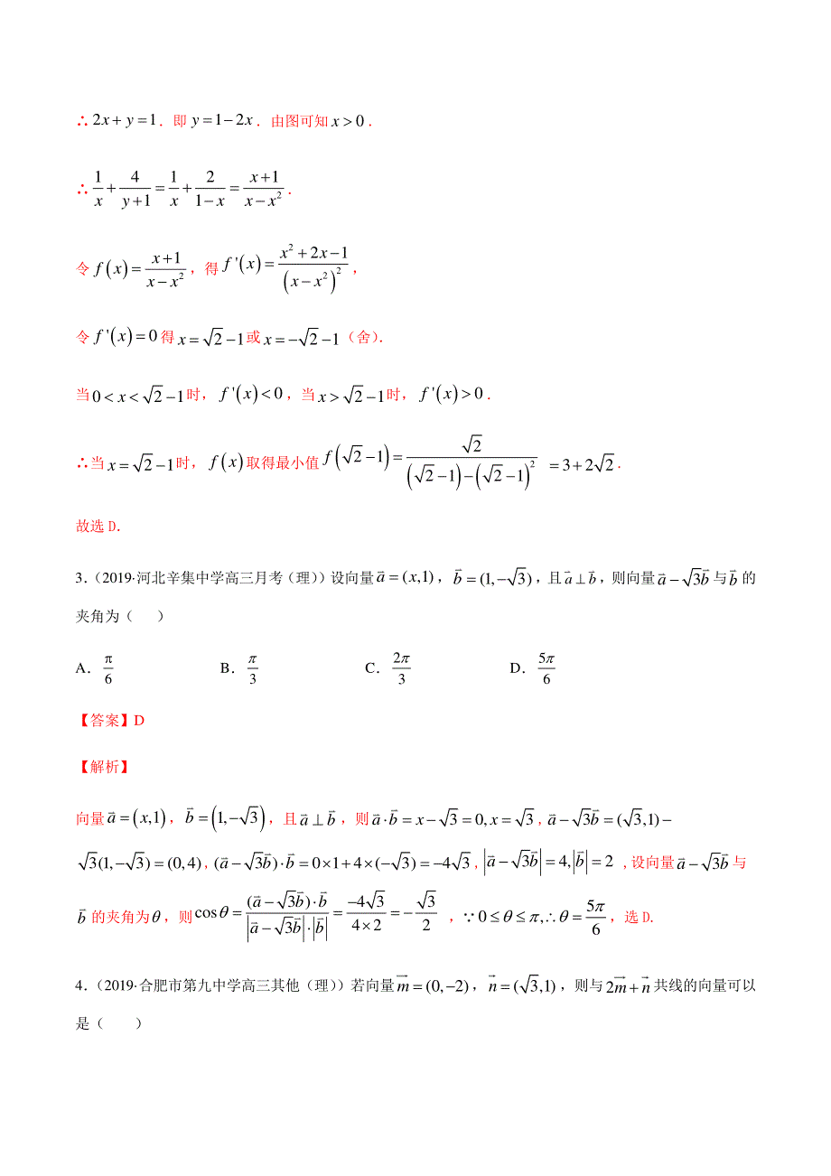 2022年高考数学 考点04 平面向量（含解析PDF）（理）.pdf_第2页