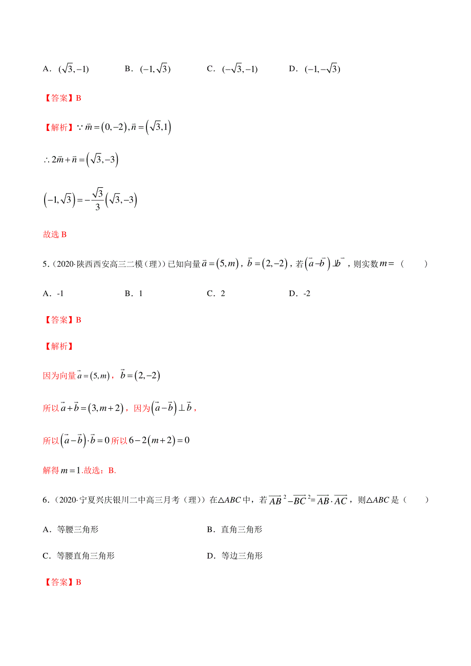 2022年高考数学 考点04 平面向量（含解析PDF）（理）.pdf_第3页