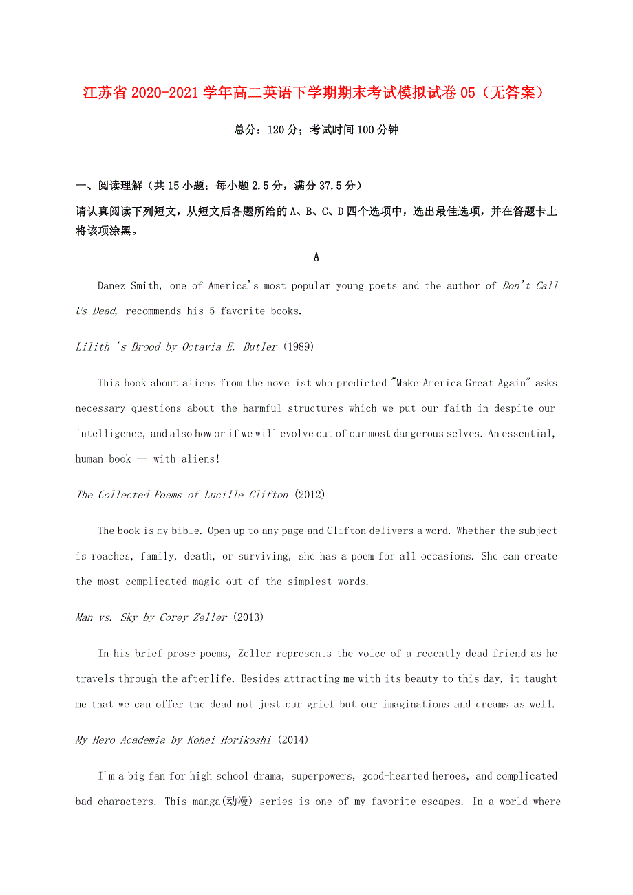 江苏省2020-2021学年高二英语下学期期末考试模拟试卷05（无答案）.doc_第1页