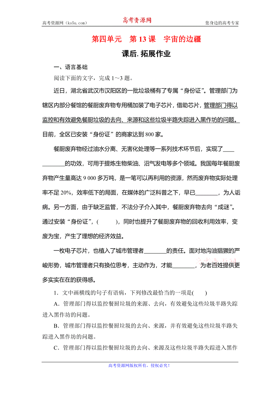 2019-2020学年人教版高中语文必修三学练测课后拓展作业：第4单元　第13课　宇宙的边疆 WORD版含解析.doc_第1页