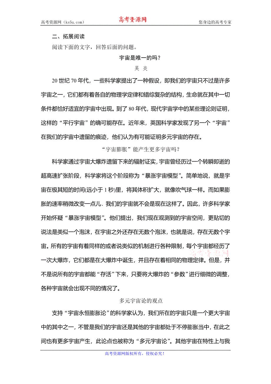 2019-2020学年人教版高中语文必修三学练测课后拓展作业：第4单元　第13课　宇宙的边疆 WORD版含解析.doc_第3页