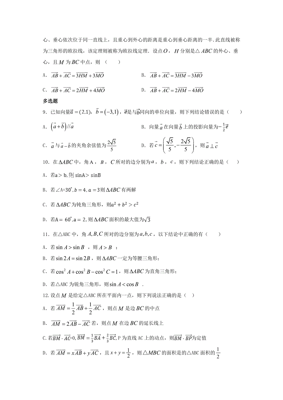 重庆市清华中学校2020-2021学年高一数学下学期第一次月考试题.doc_第2页