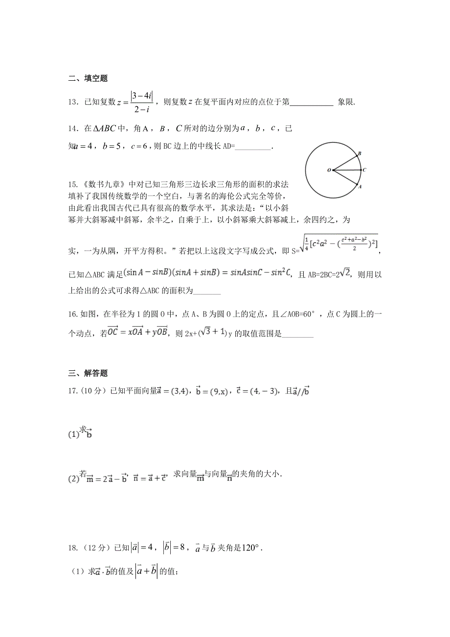 重庆市清华中学校2020-2021学年高一数学下学期第一次月考试题.doc_第3页