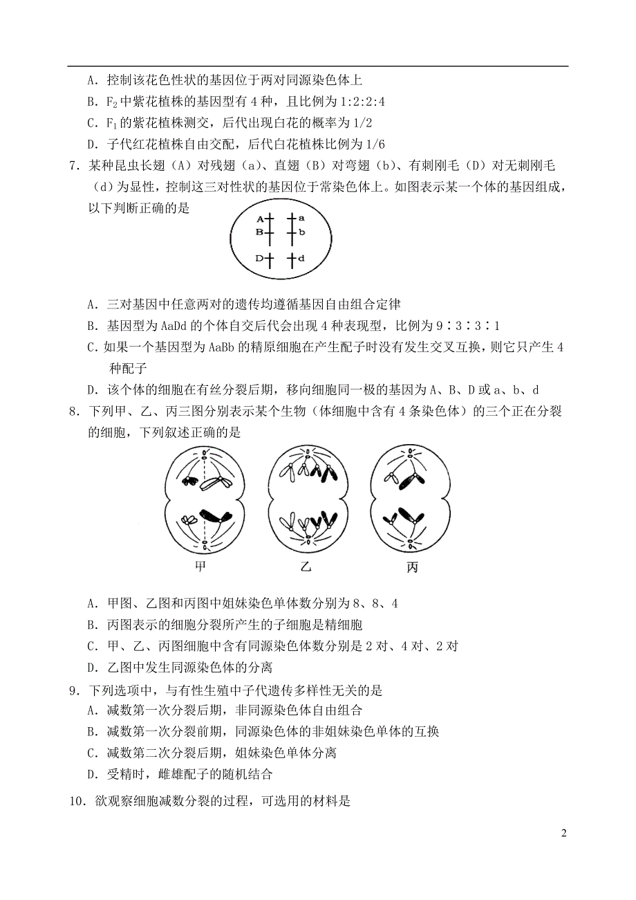 天津市七校2020-2021学年高一生物下学期期中联考试题.doc_第2页