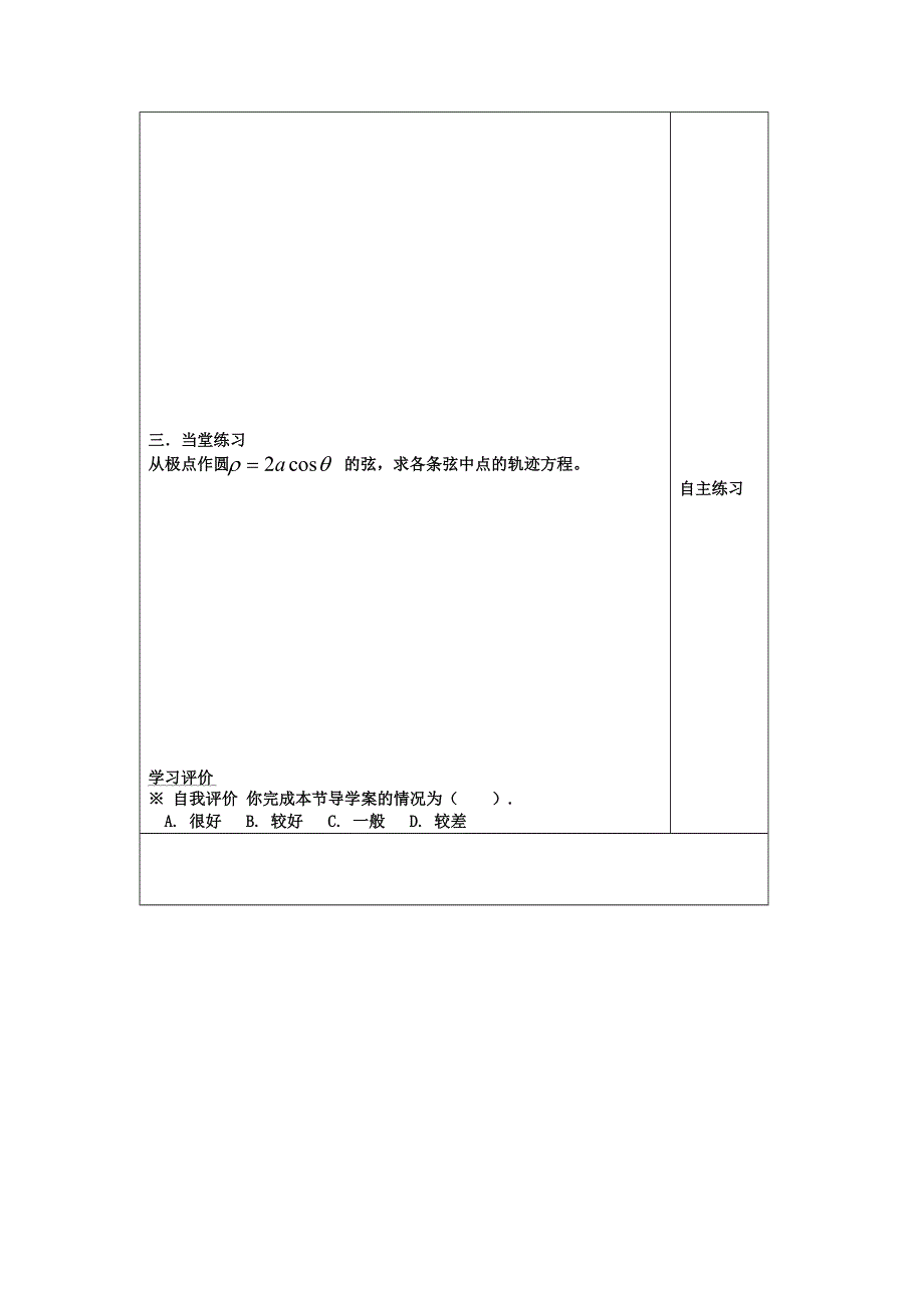 吉林省吉林市朝鲜族中学高中数学人教A版选修4-4学案：1.doc_第2页