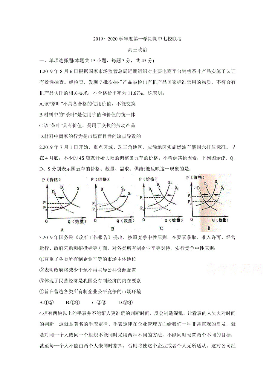 天津市七校2020届高三上学期期中联考试题 政治 WORD版含答案BYCHUN.doc_第1页