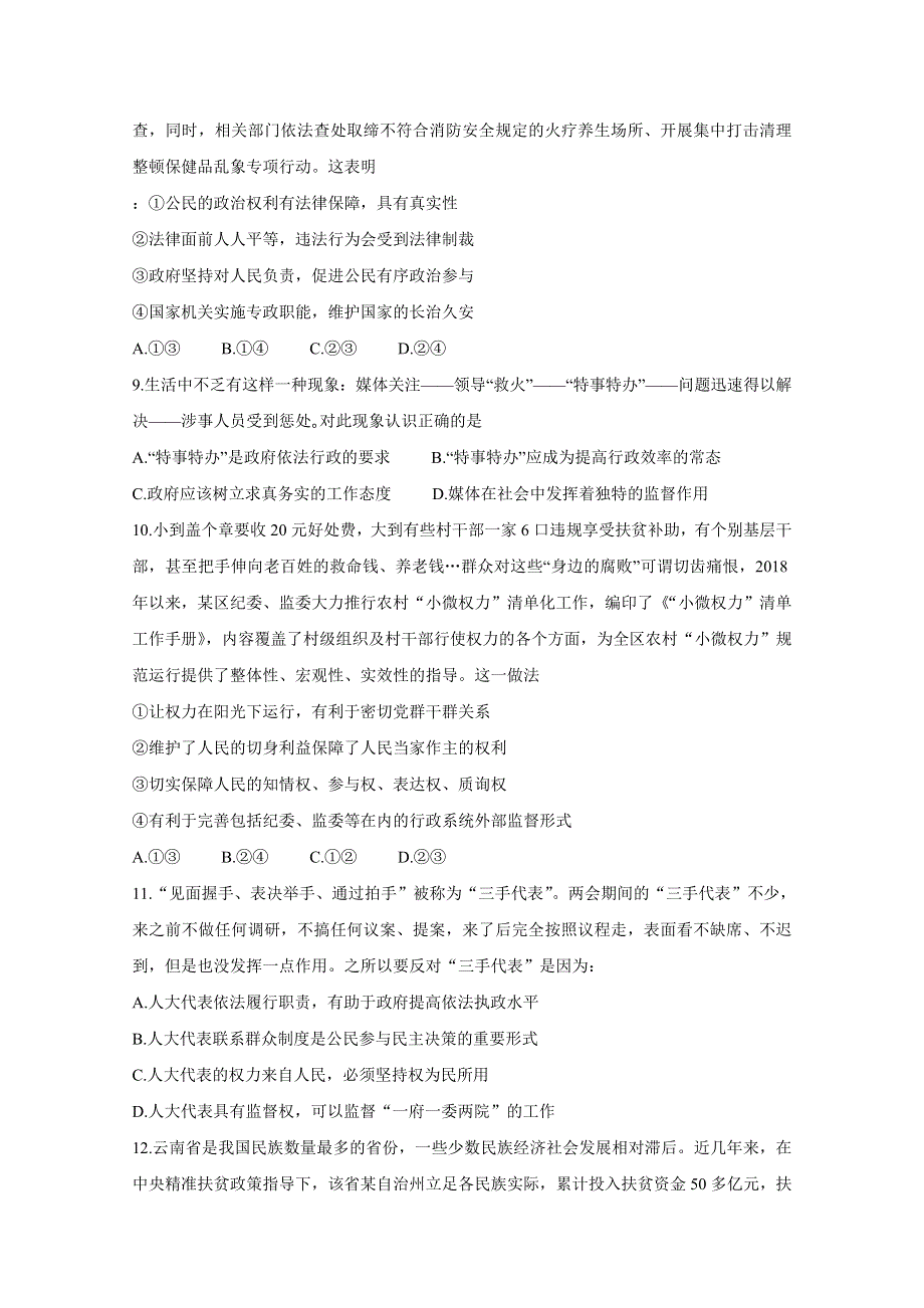 天津市七校2020届高三上学期期中联考试题 政治 WORD版含答案BYCHUN.doc_第3页