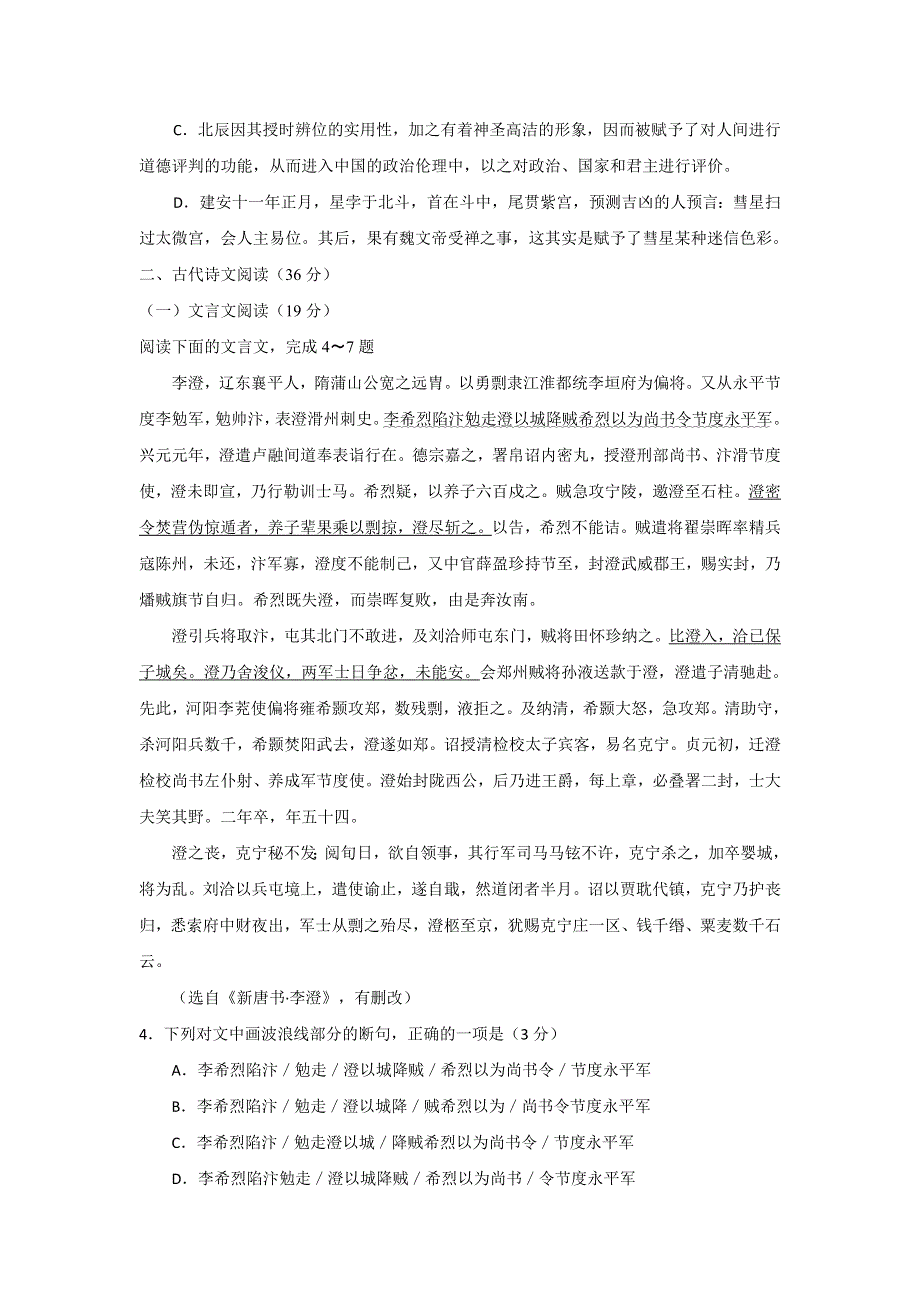 山东省滕州市善国中学2017届高三上学期期中复习语文模拟试题（一） WORD版含答案.doc_第3页