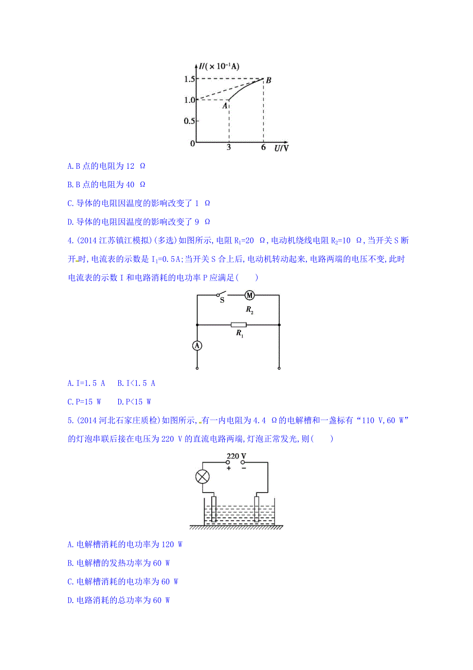 2016版《3年高考2年模拟课标物理》高考大一轮复习练习：第七章 恒定电流第2讲 电场的能的性质 2年模拟.doc_第2页