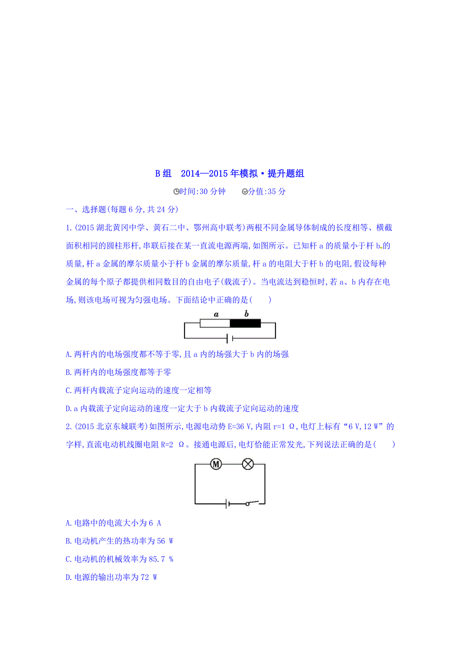 2016版《3年高考2年模拟课标物理》高考大一轮复习练习：第七章 恒定电流第2讲 电场的能的性质 2年模拟.doc_第3页