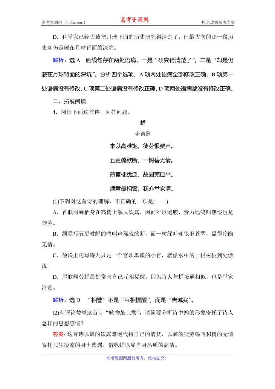 2019-2020学年人教版高中语文必修三学练测课后拓展作业：第2单元　第7课　李商隐诗两首 WORD版含解析.doc_第3页