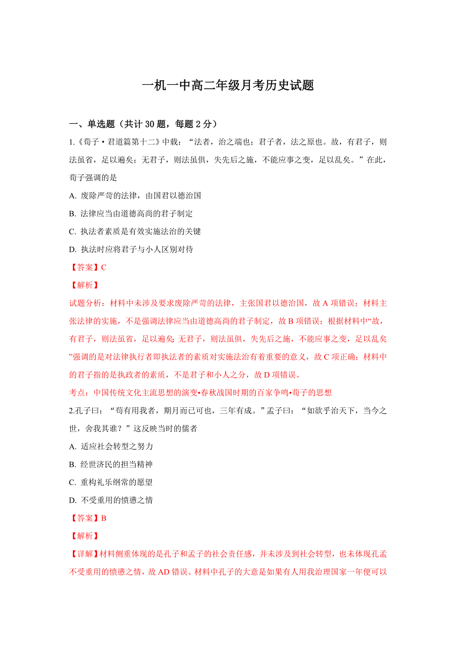 内蒙古自治区包头市第一机械制造（集团）有限公司第一中学2018-2019高二3月月考历史试卷 WORD版含解析.doc_第1页