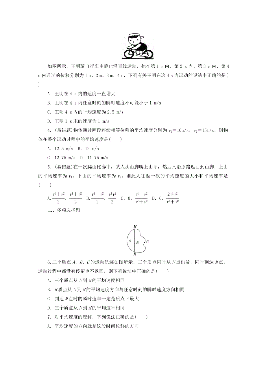 2020-2021学年新教材高中物理 第一章 运动的描述 3 位置变化快慢的描述——速度练习（含解析）新人教版必修第一册.doc_第3页