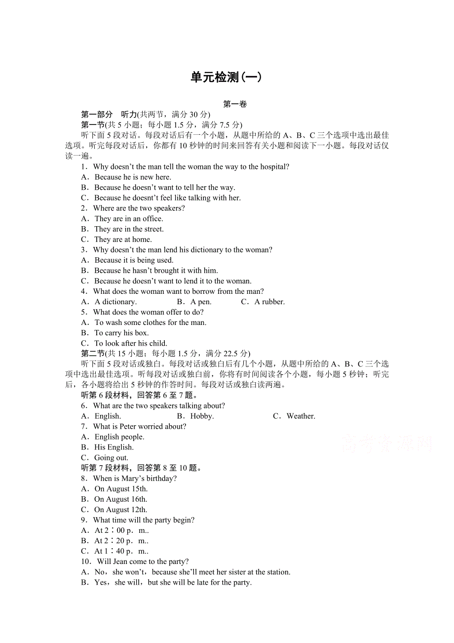 《步步高 学案导学设计》2014-2015学年高中英语（外研版必修二）课时作业：单元检测卷（一）.doc_第1页