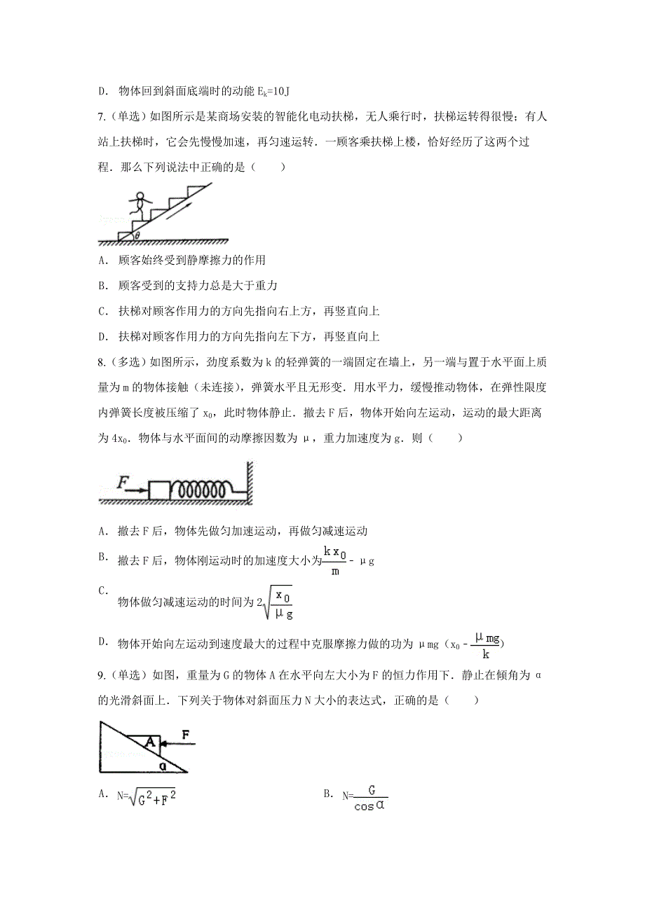 山东省滕州市善国中学2017届高三一轮复习第四周同步检测英语试题 WORD版含答案.doc_第3页