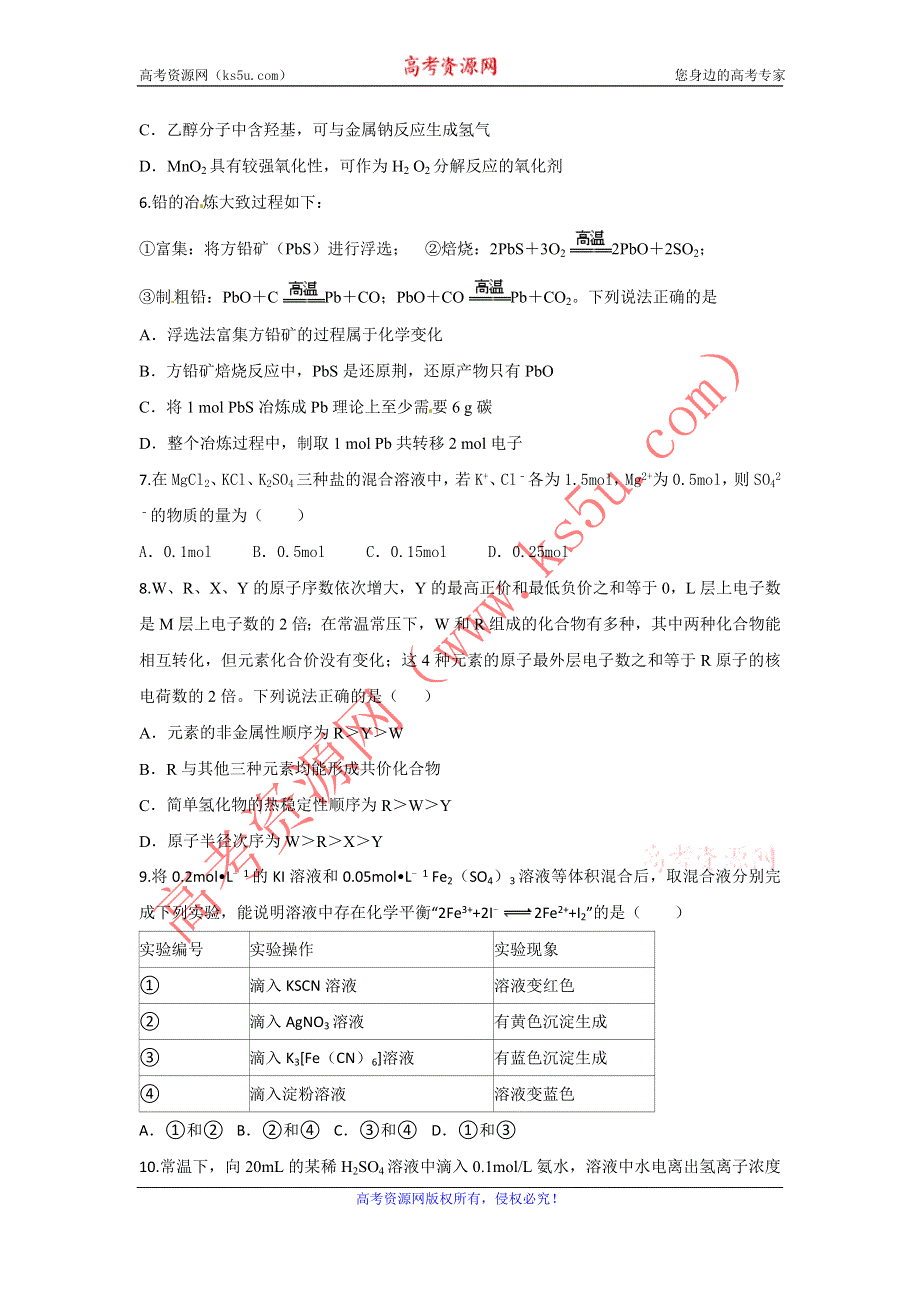 山东省滕州市善国中学2017届高三一轮复习第五周同步检测化学试题 WORD版含答案.doc_第2页