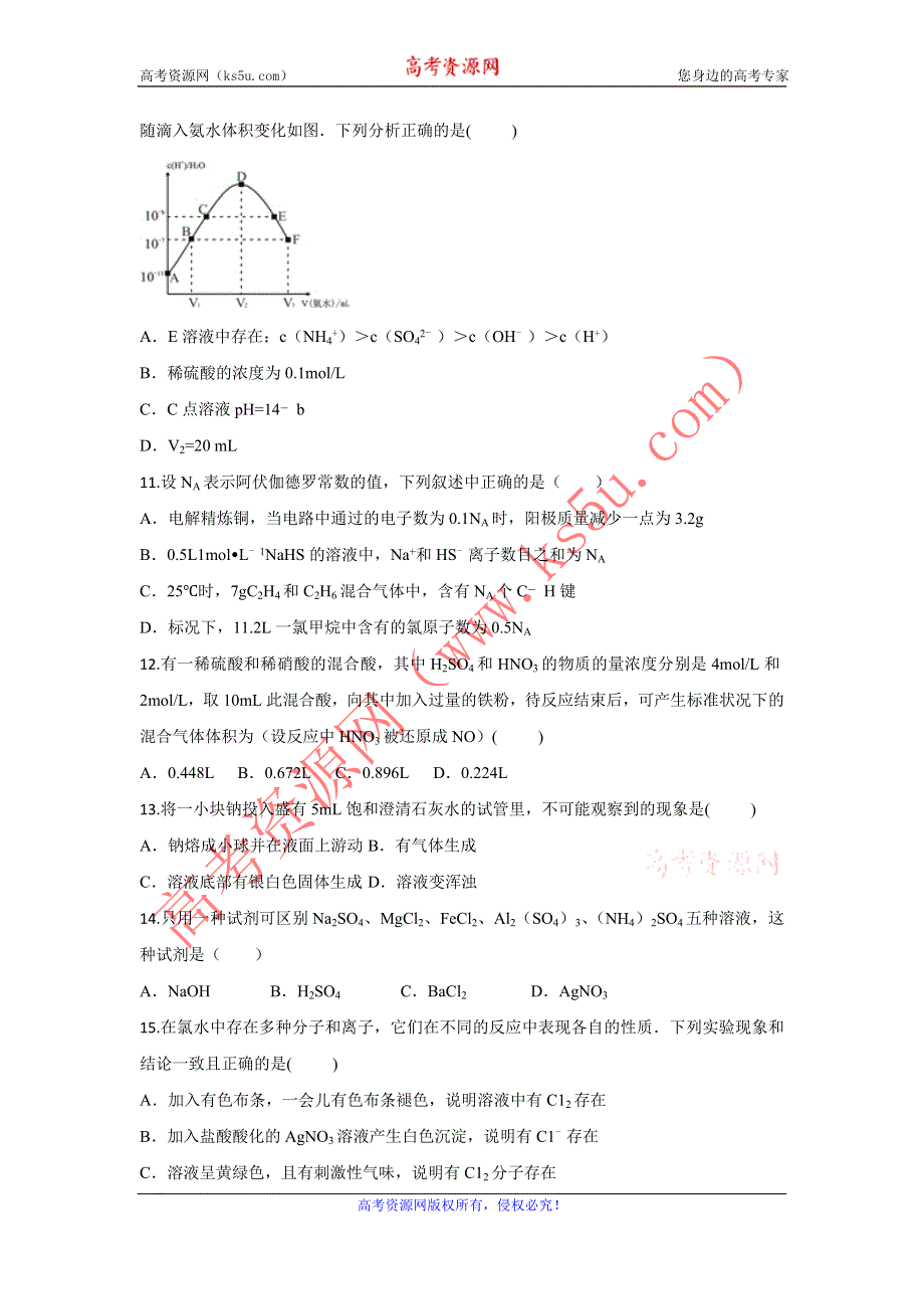 山东省滕州市善国中学2017届高三一轮复习第五周同步检测化学试题 WORD版含答案.doc_第3页