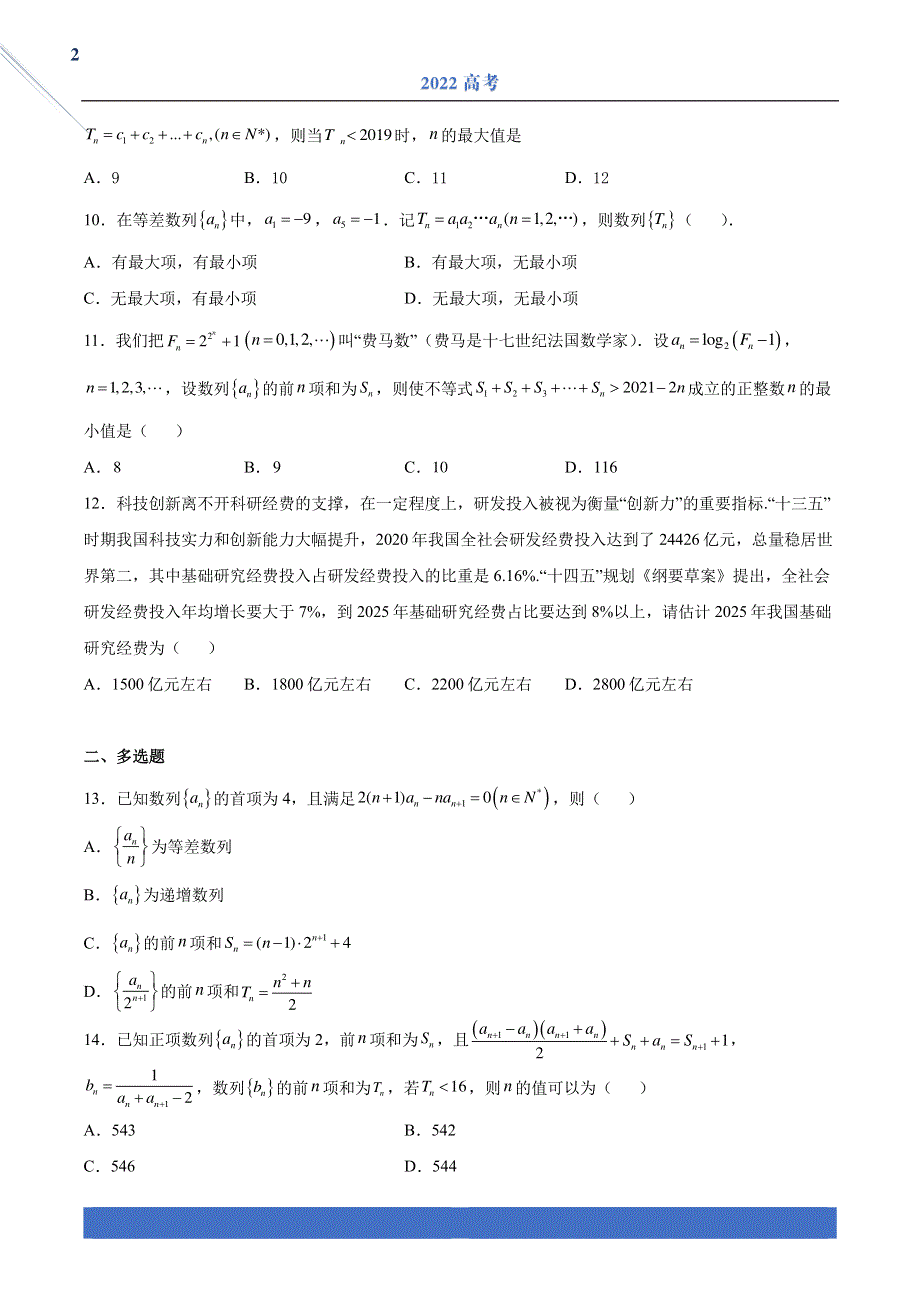 2022年高考数学一轮复习 必刷900题 17 数列的综合应用（含解析）（PDF）.pdf_第2页