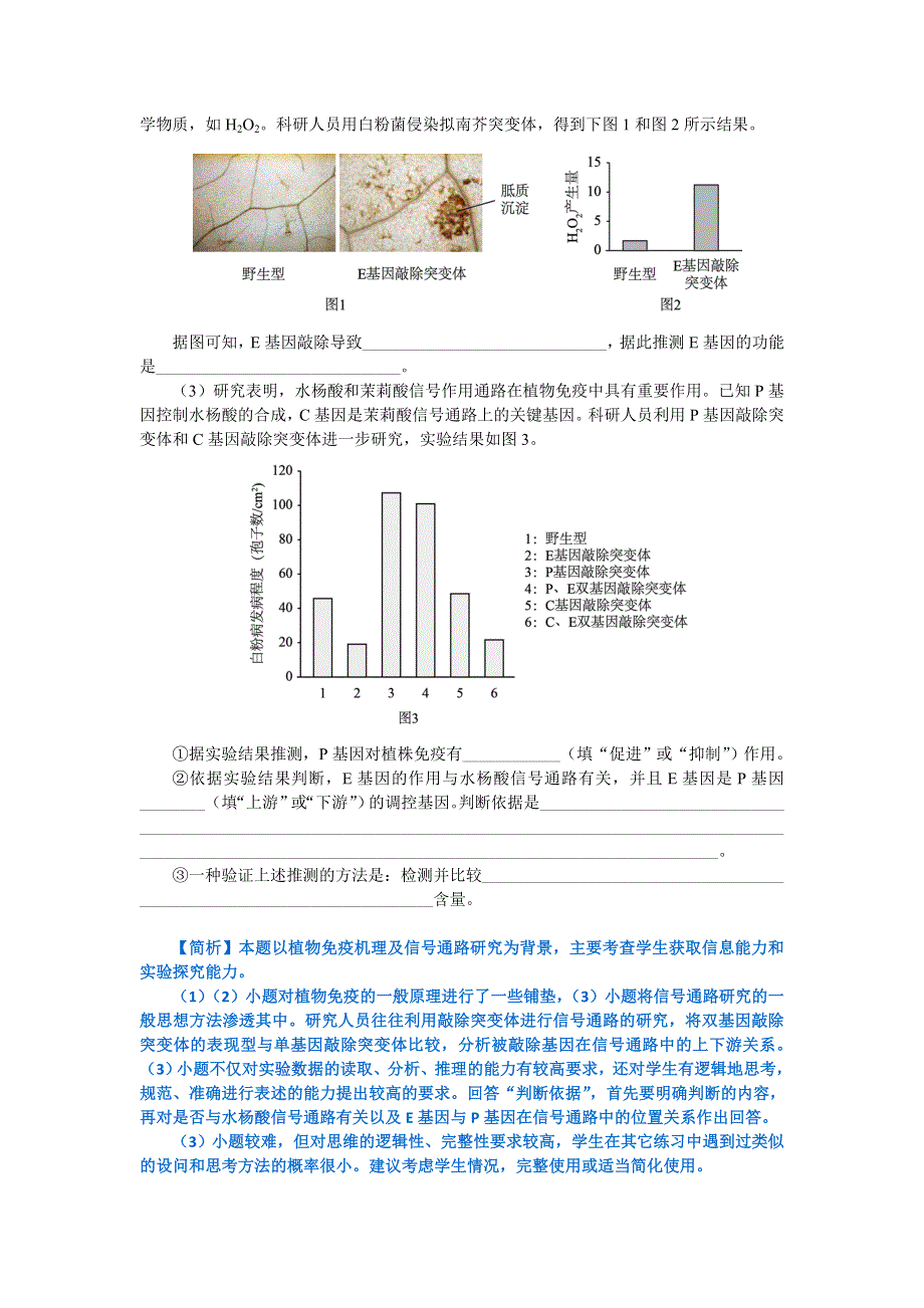 北京市海淀区2017届高三生物查漏补缺试题 WORD版含答案.doc_第3页