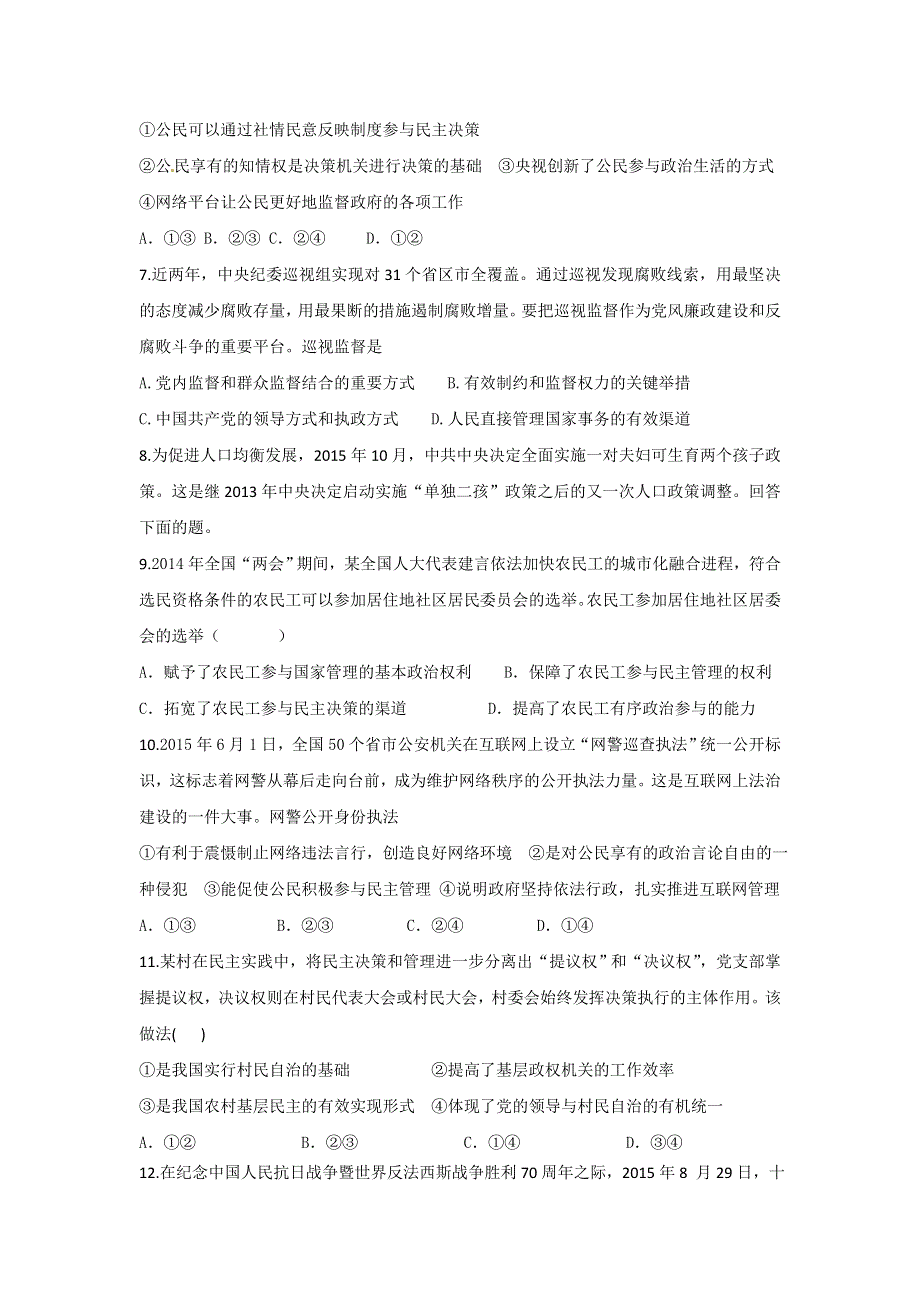 山东省滕州市善国中学2017届高三一轮复习第二周同步检测政治试题 WORD版含答案.doc_第2页