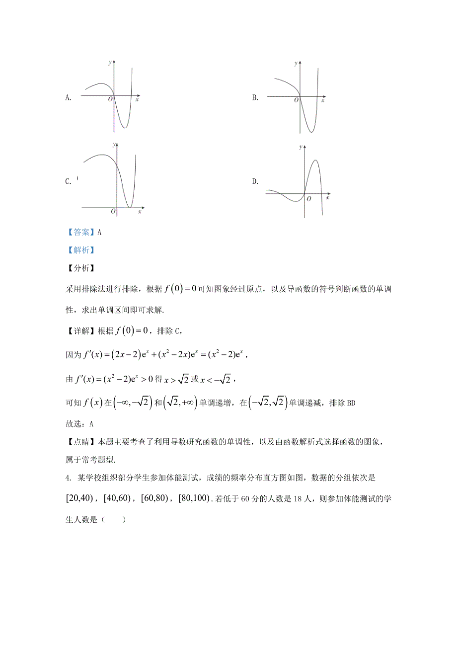 天津市七校2021届高三数学上学期期末考试联考试题（含解析）.doc_第2页